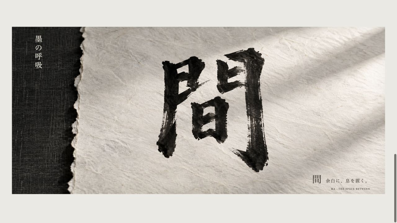 墨の呼吸の画面