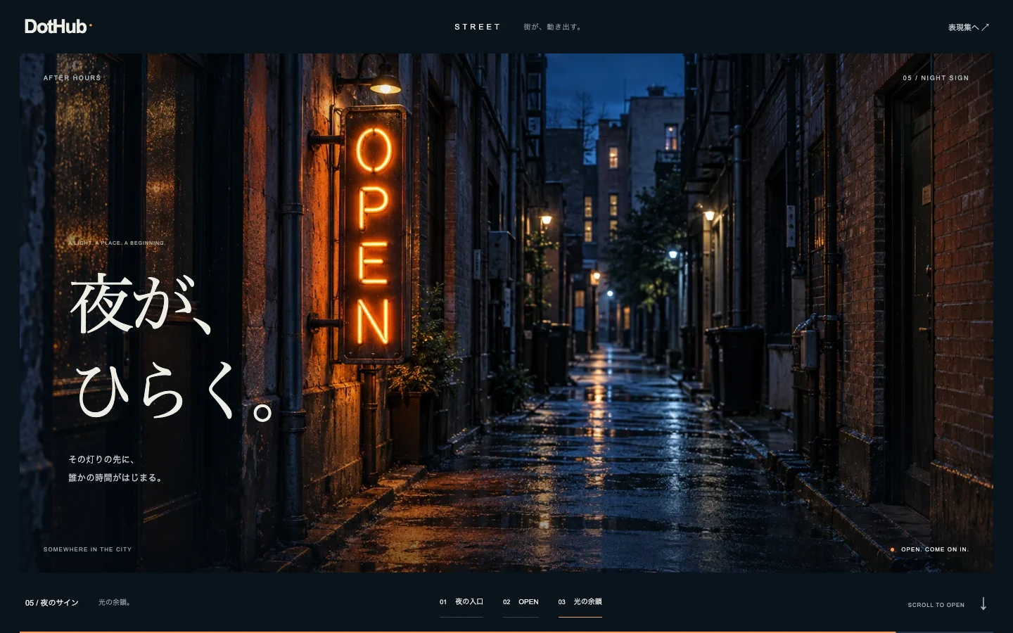 夜のサインの画面