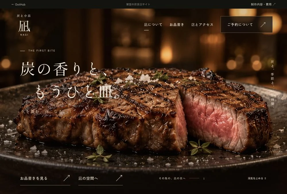 炭と小皿 凪の実装画面