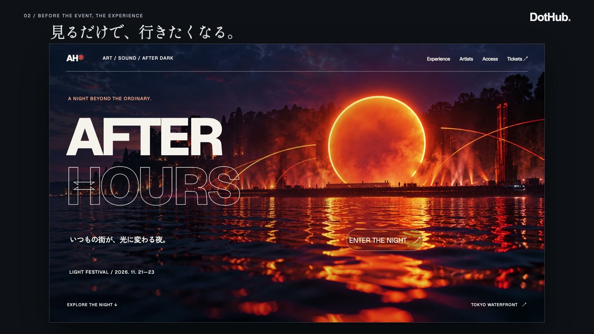 光と音のイベントサイト。TAILOREDコンセプトムービーの一場面。